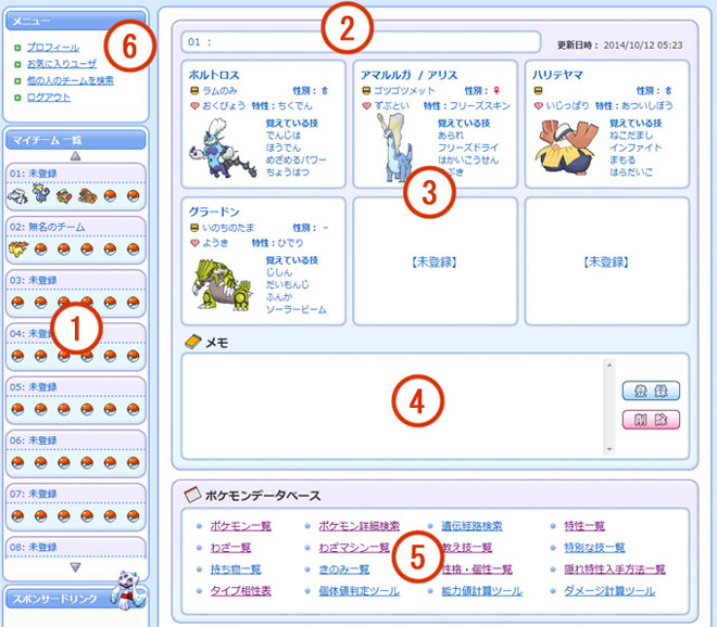 マイチーム管理の使い方 ポケモン情報ねっと