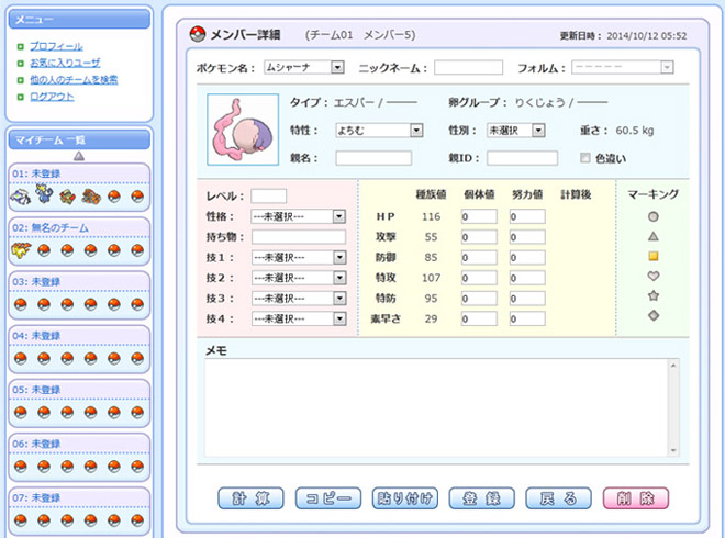 マイチーム管理の使い方 ポケモン情報ねっと