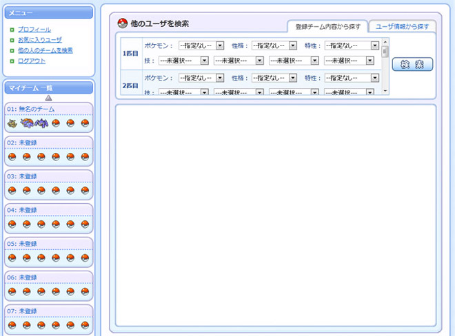 マイチーム管理の使い方 ポケモン情報ねっと