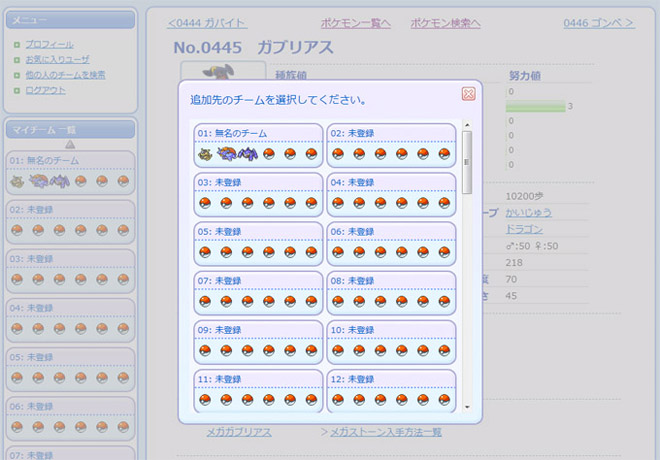 マイチーム管理の使い方 ポケモン情報ねっと