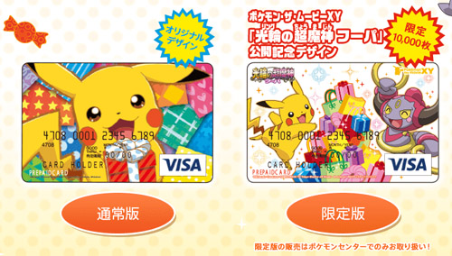 ピカチュウデザインのvisaカードが登場 Visaプリペイドも発売 ポケモン情報ねっと