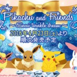 ブイズグッズの一番くじ「Pikachu and Friends～Eievui twinkle dream～」が発売決定！！