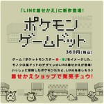 初代ポケモンのゲームドットがサウンドでlineのスタンプに ポケモン情報ねっと